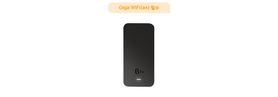 Giga WiFi(ax) 필수