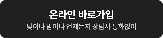 온라인 바로가입
