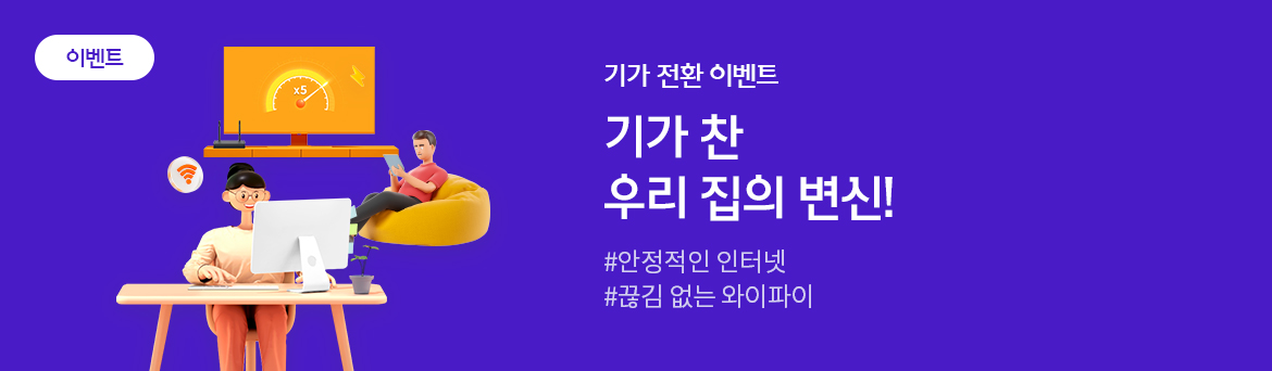 기가전환 이벤트
