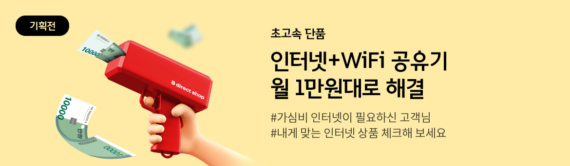 초고속 단품 이벤트