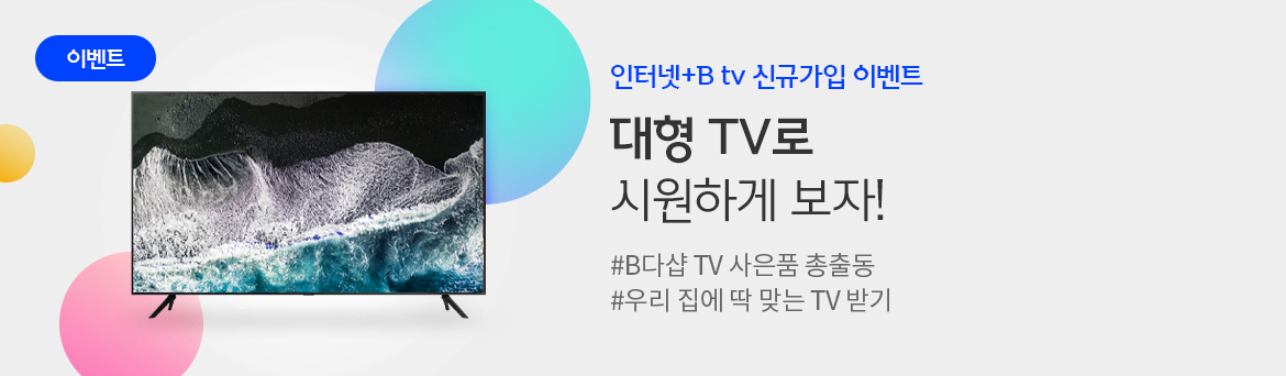 tv사은품