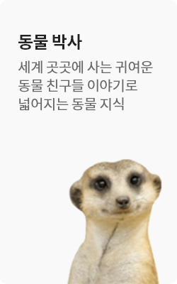동물 박사