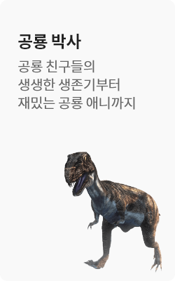 공룡 박사