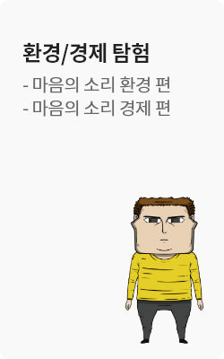 환경/경제 탐험
