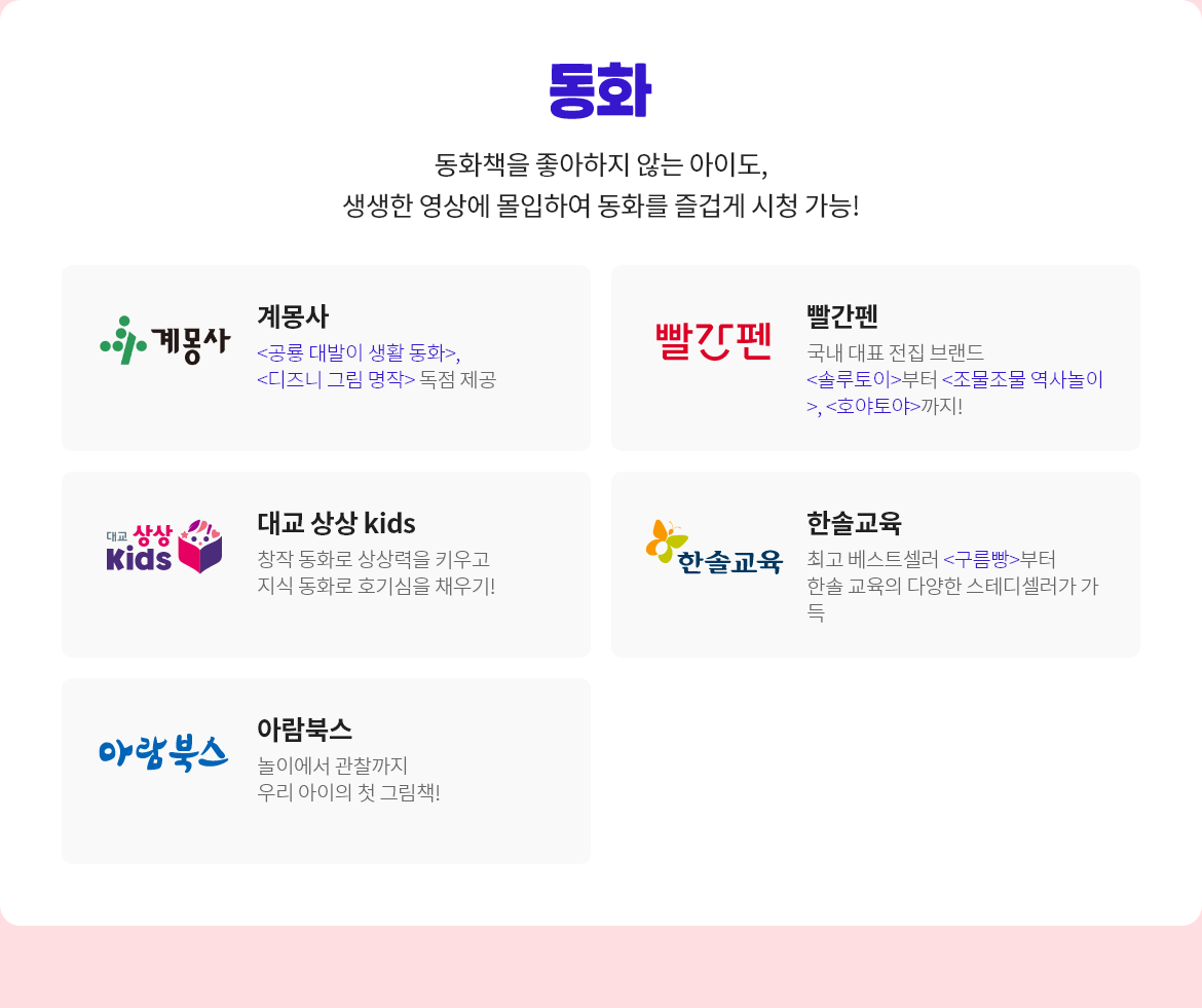 동화