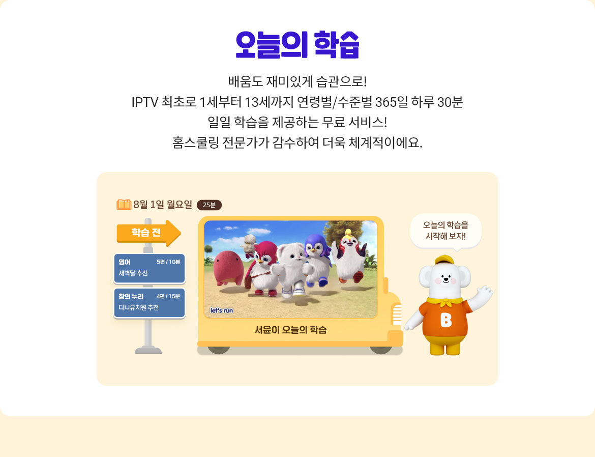 오늘의 학습