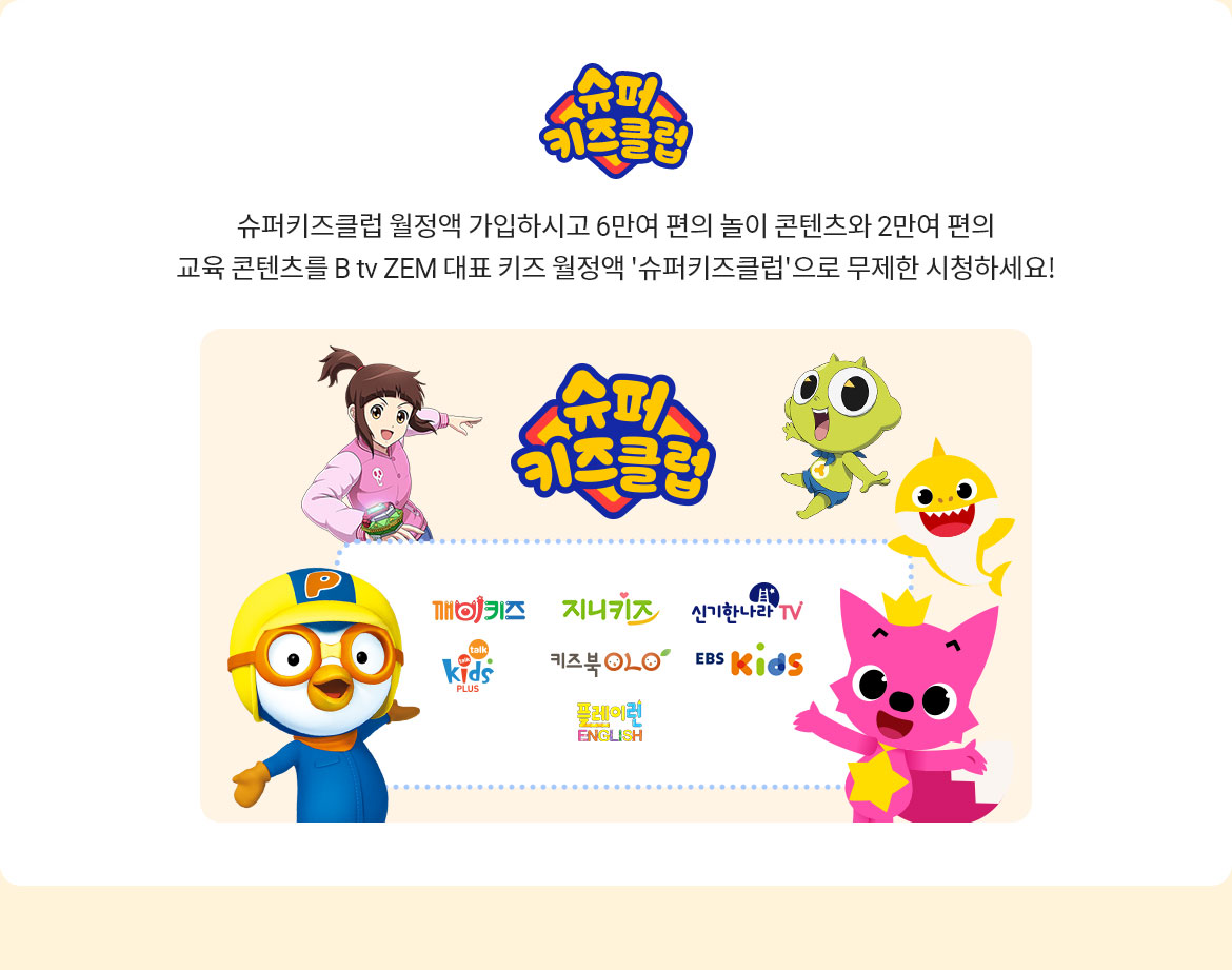 슈퍼키즈클럽