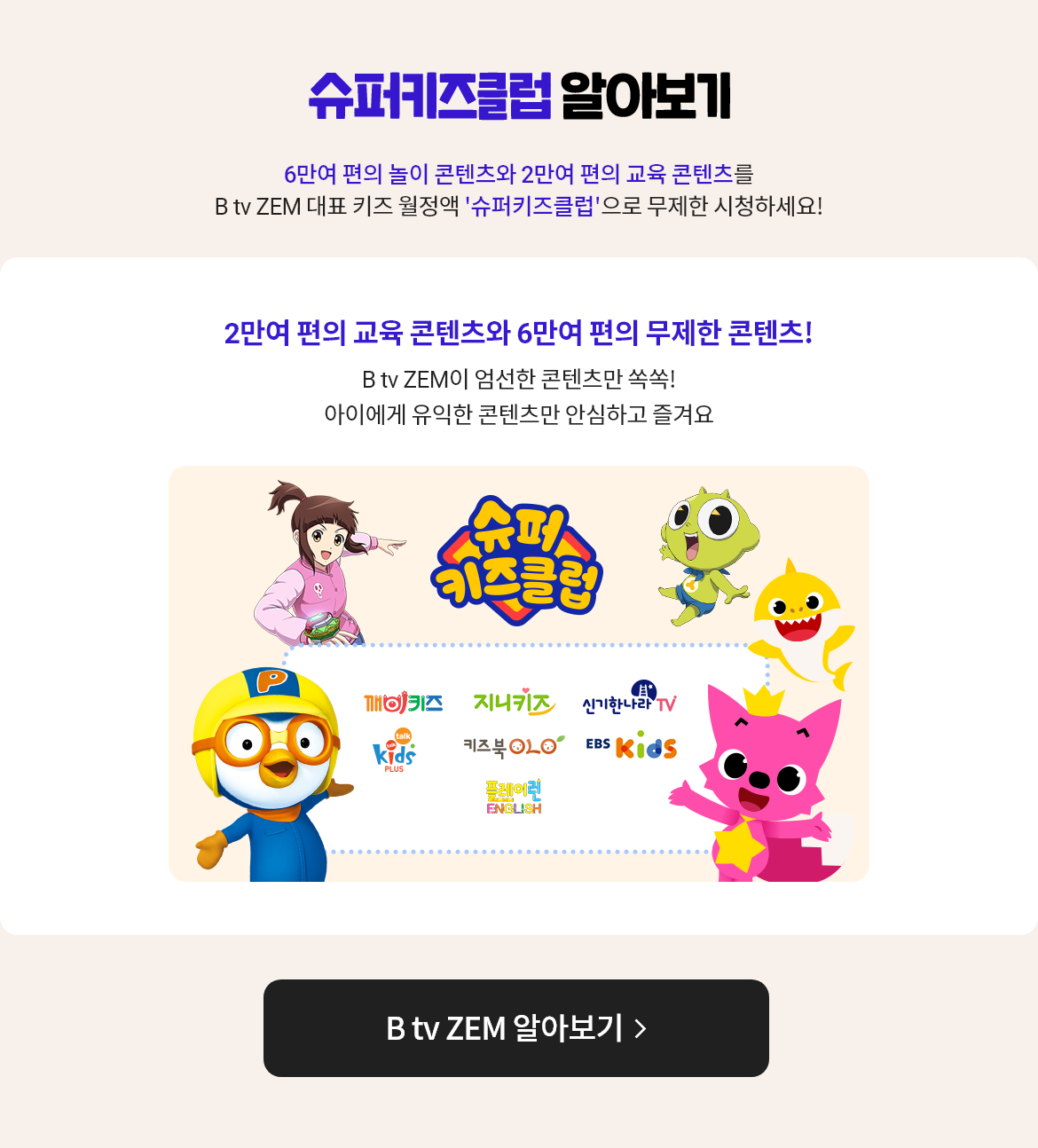 슈퍼키즈클럽 알아보기