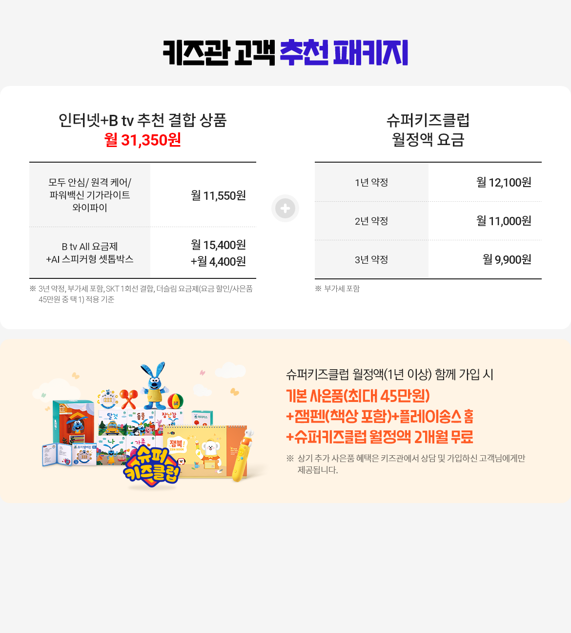 키즈 특별관 고객 추천 패키지
