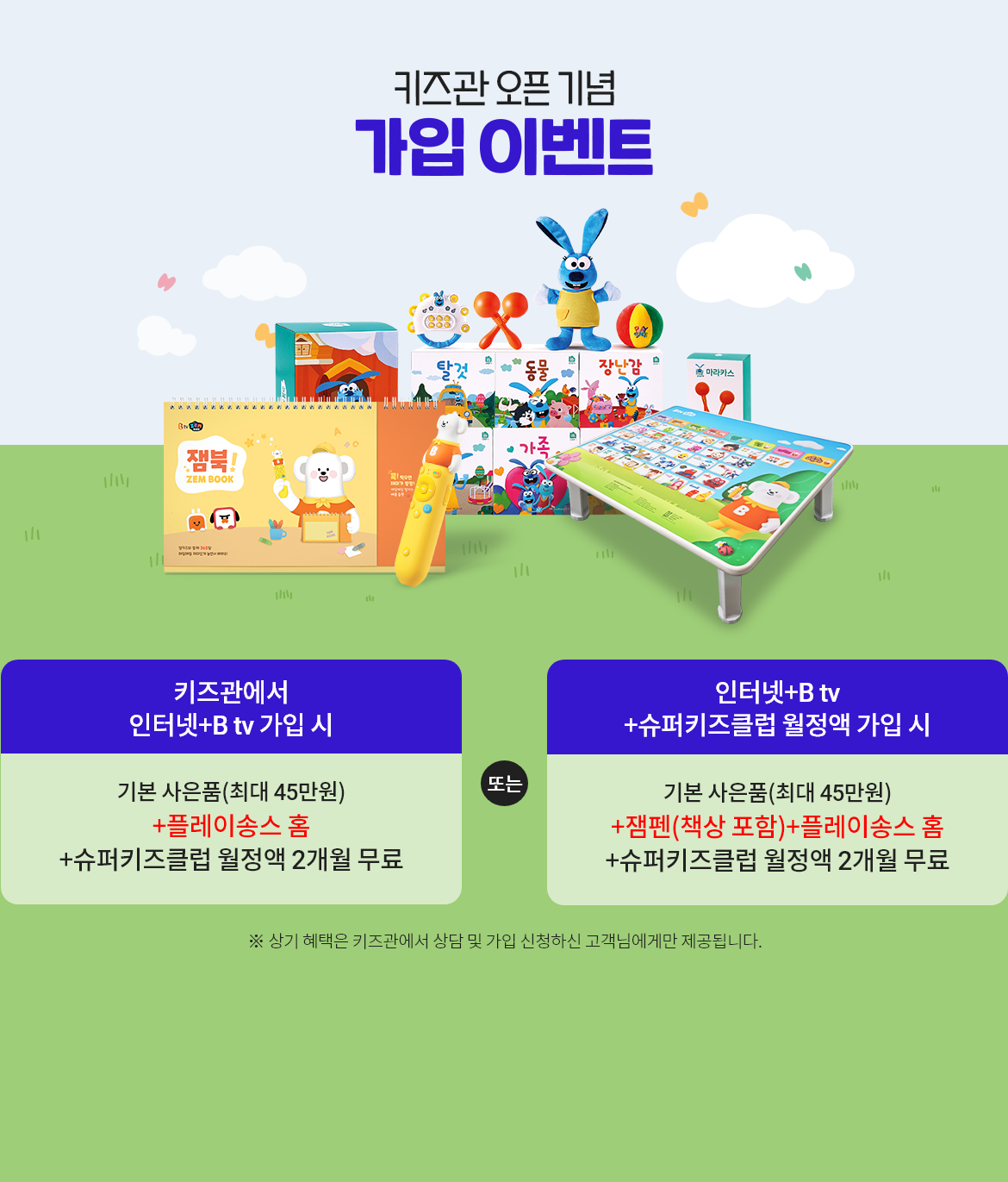 btv zem 키즈 특별관 오픈프로모션