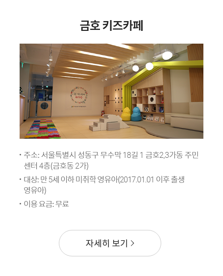 금호 키즈 카페