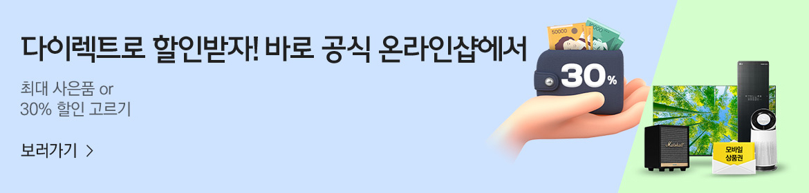 원하는 가입 혜택을 선택해 보세요! / #최대 사은품 or #30% 할인 고르기
