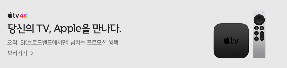 당신의 TV, Apple을 만나다.
