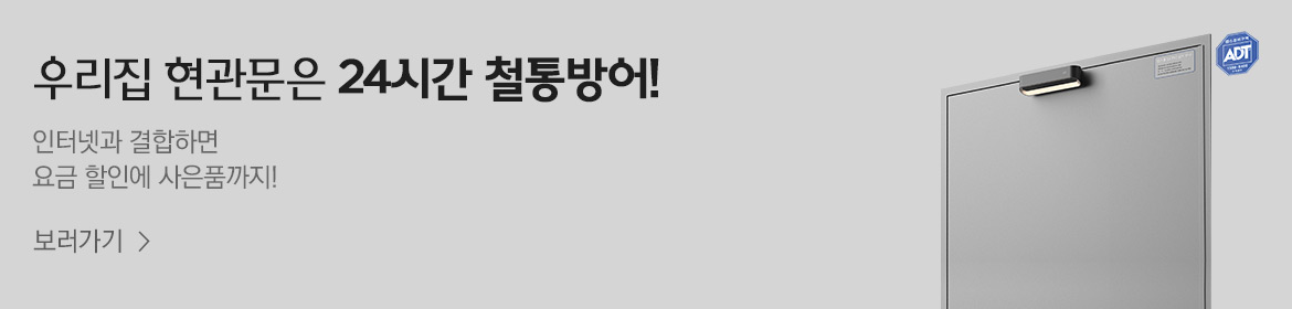 우리집 현관문은 24시간 철통방어!