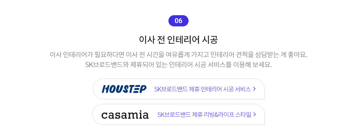 이사 전 인테리어 시공